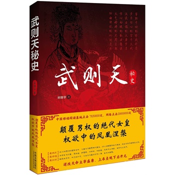 武則天秘史 武則天秘史