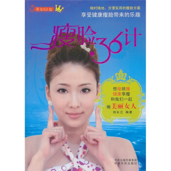 瘦臉36計 瘦臉36計