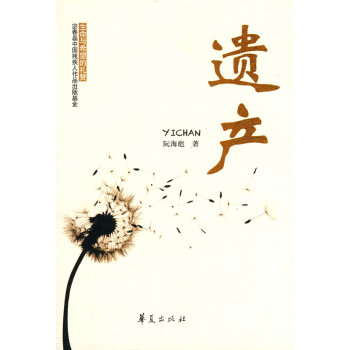 無價的遺產 無價的遺產