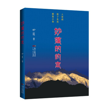 妙蓮的約定 妙蓮的約定