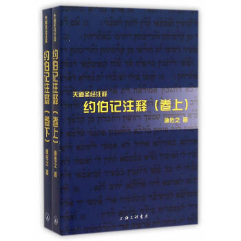約伯記注釋 約伯記注釋