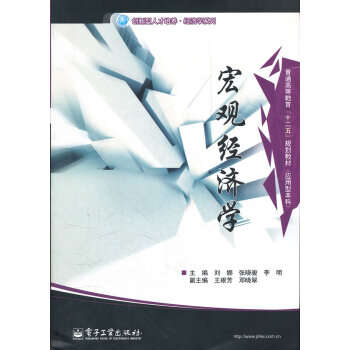 宏觀經(jīng)濟(jì)學(xué) 宏觀經(jīng)濟(jì)學(xué)