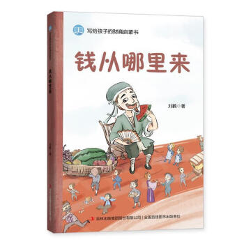 錢從哪里來 錢從哪里來