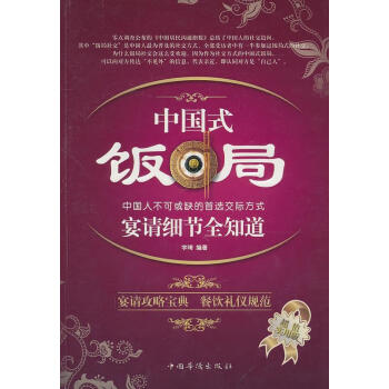 中國式飯局 中國式飯局