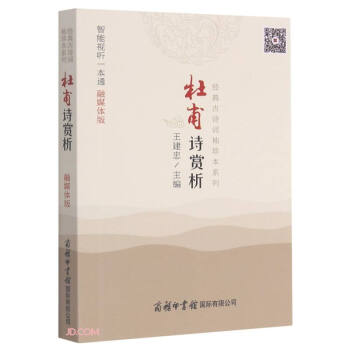 杜甫詩賞析 杜甫詩賞析