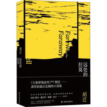 遠處的拉莫 遠處的拉莫
