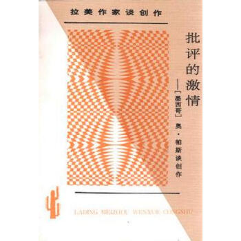 批評的激情