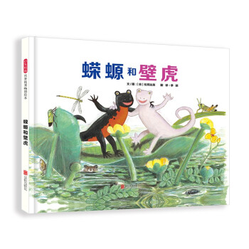 蠑螈和壁虎 蠑螈和壁虎