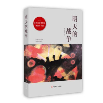 明天的戰(zhàn)爭 明天的戰(zhàn)爭