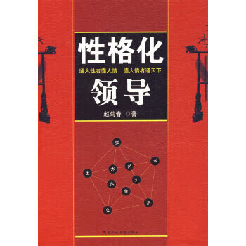 性格化領導 性格化領導