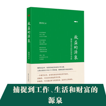 效益的源泉 效益的源泉