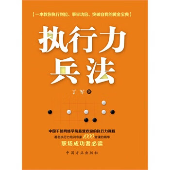 執行力兵法 執行力兵法