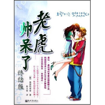 老虎帥呆了 老虎帥呆了