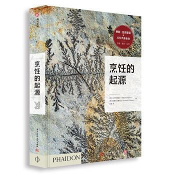 烹飪的起源 烹飪的起源