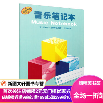 音樂筆記本 音樂筆記本