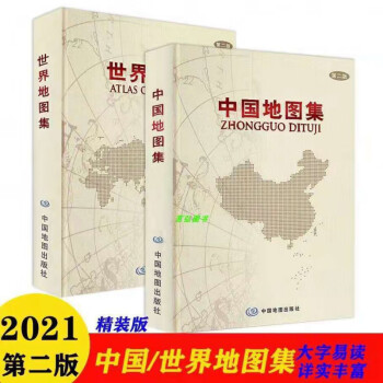 中國地圖冊 中國地圖冊