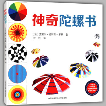 神奇陀螺書 神奇陀螺書