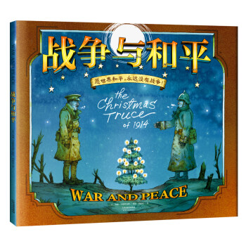戰(zhàn)爭與和平 戰(zhàn)爭與和平