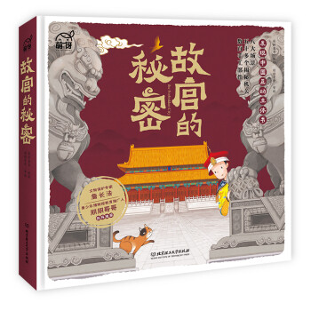 故宮的秘密 故宮的秘密