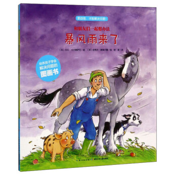 暴風(fēng)雨來了 暴風(fēng)雨來了