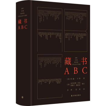 藏書ABC 藏書ABC