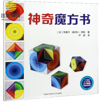 神奇魔方書 神奇魔方書