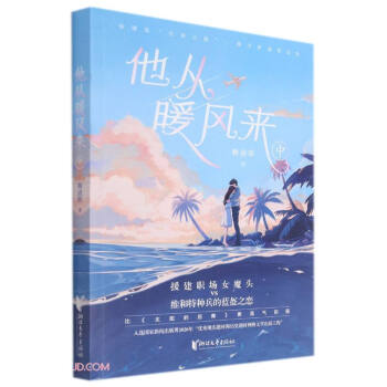他從暖風(fēng)來 他從暖風(fēng)來