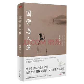 國(guó)學(xué)與人生 國(guó)學(xué)與人生