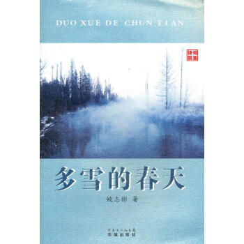 多雪的春天