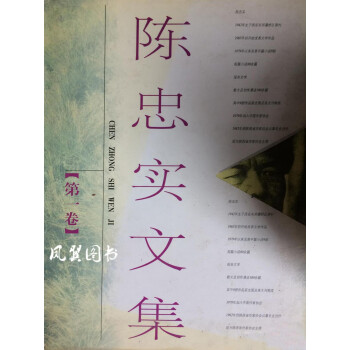 陳忠實文集 陳忠實文集