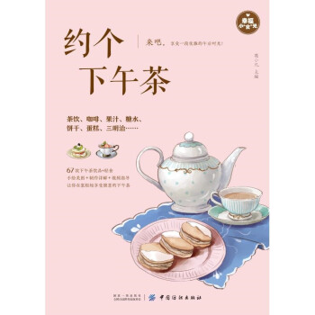 約個下午茶 約個下午茶