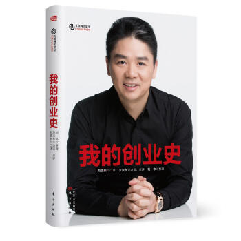 我的創(chuàng)業(yè)史 我的創(chuàng)業(yè)史