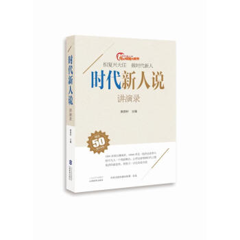 時代新人說 時代新人說