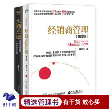 經(jīng)銷商管理 經(jīng)銷商管理