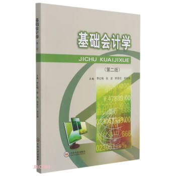 基礎會計學 基礎會計學