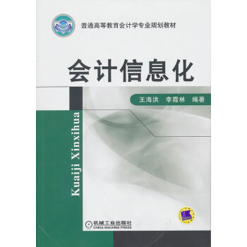 會計(jì)信息化 會計(jì)信息化