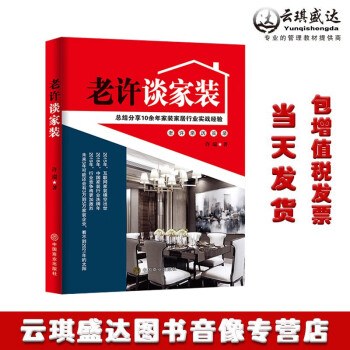 老許談家裝 老許談家裝