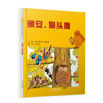 晚安貓頭鷹 晚安貓頭鷹