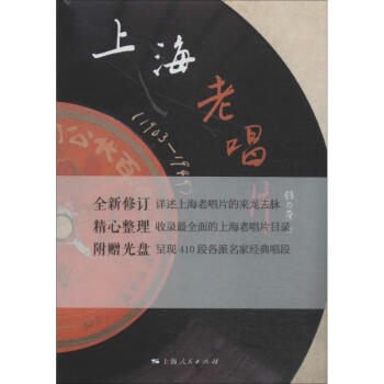 上海老唱片 上海老唱片