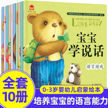 寶寶學說話 寶寶學說話