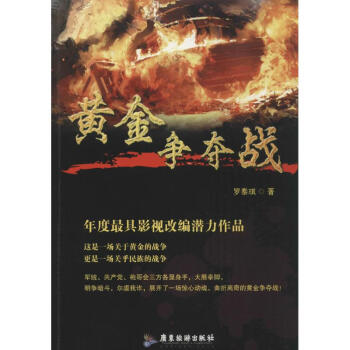 黃金爭(zhēng)奪戰(zhàn) 黃金爭(zhēng)奪戰(zhàn)