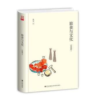 旅食與文化 旅食與文化