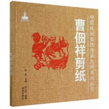 曹佃祥剪紙 曹佃祥剪紙