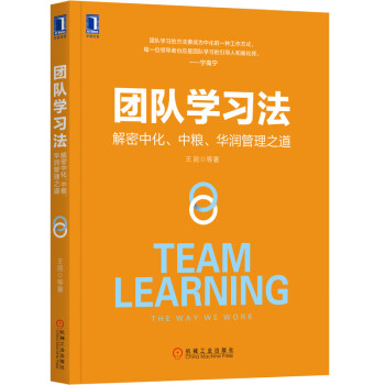 團(tuán)隊(duì)學(xué)習(xí)法 團(tuán)隊(duì)學(xué)習(xí)法