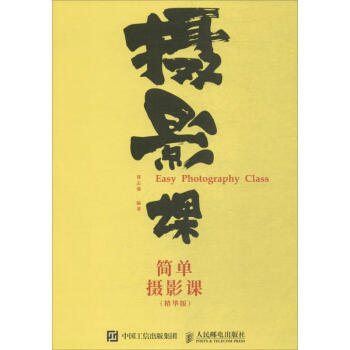 簡單攝影課
