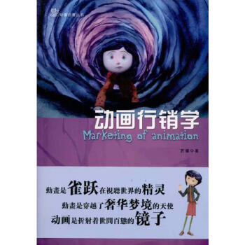 動畫行銷學 動畫行銷學
