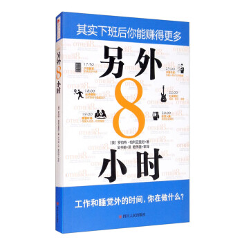 另外8小時(shí) 另外8小時(shí)