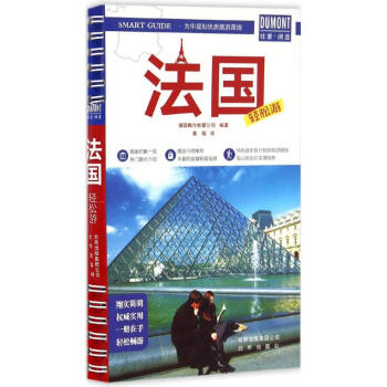 法國輕松游 法國輕松游
