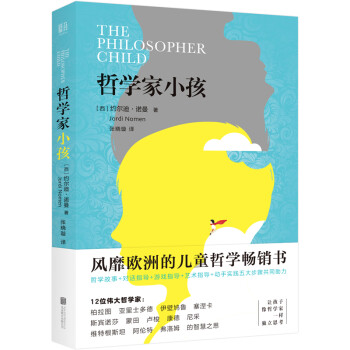 哲學家小孩 哲學家小孩