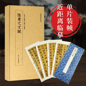 陸柬之文賦
